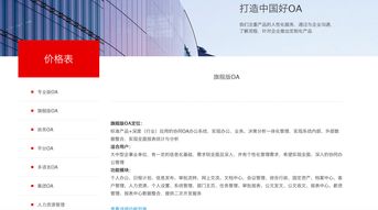 oa办公系统横评 oa办公厂商旗舰oa软件比较