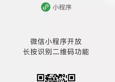 微信妥协了,可为什么你的微信识别不了小程序码?